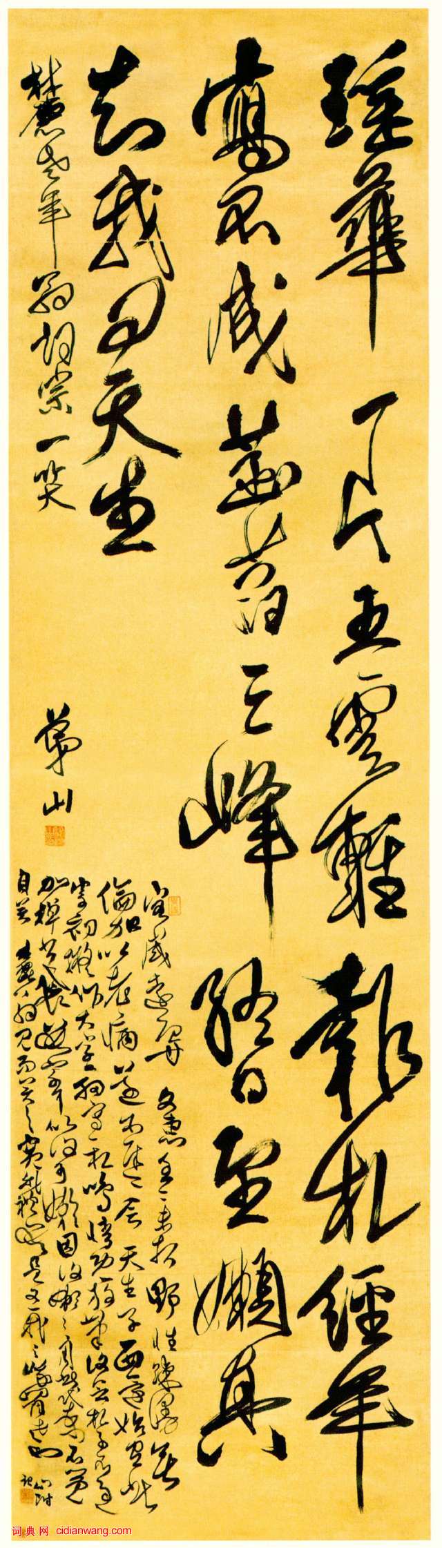 傅山行草《寄龔鼎孳七言詩翰》