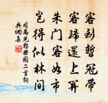 和早春酒家原文_和早春酒家的賞析_古詩文