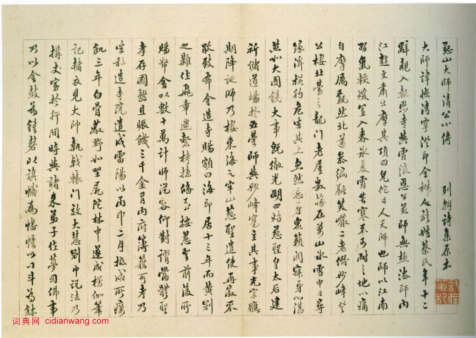 憨山德清《行書書法鉤玄冊》