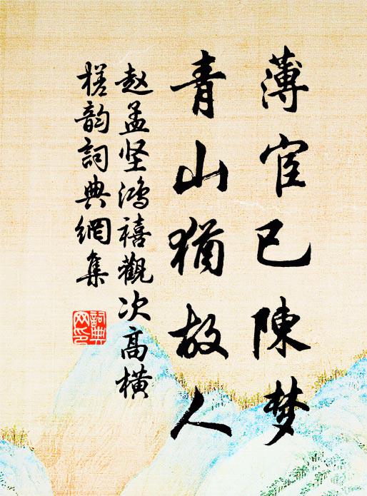 永紹傳賢啟,慈元拱女堯 詩詞名句