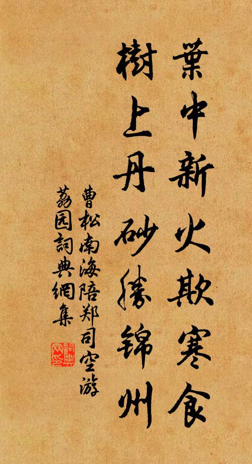 南陌東阡元在望，柴車嬾駕動經旬 詩詞名句