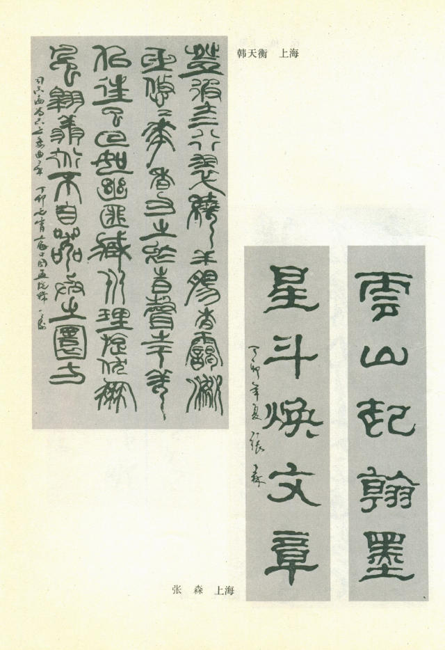 全國第三屆書法篆刻展作品集