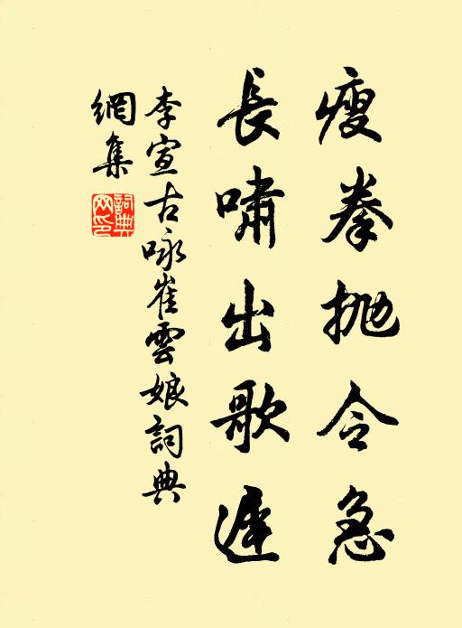 劫石聊容拂,仙花自不萎 詩詞名句