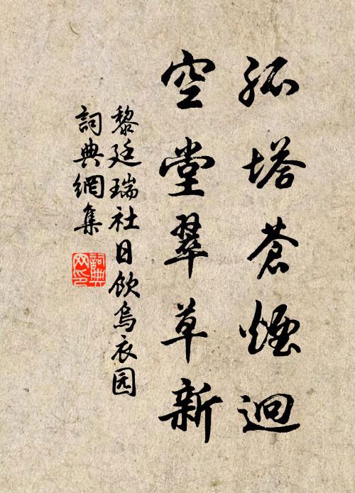 老木千章,若個是、南國甘棠遺愛 詩詞名句