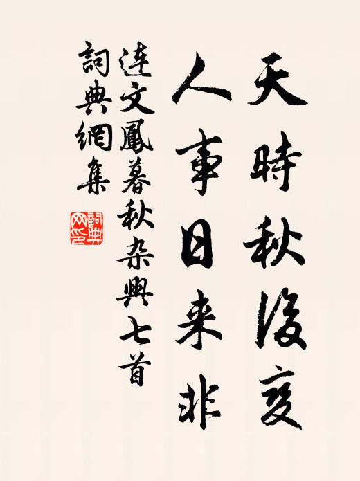 兩登蜀道歸海濱,一琴一龜全晚節 詩詞名句