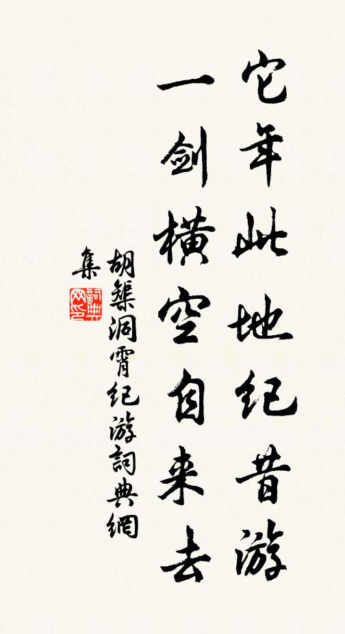 罷草芝泥詔，閒看紫素書 詩詞名句