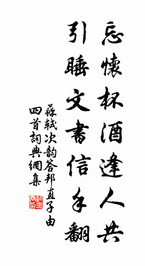 此身閒未得，終日戴應難 詩詞名句