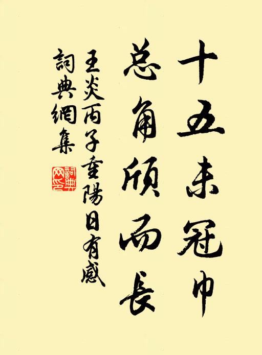 白茅草苫重重密，愛此秋天夜雨淙 詩詞名句