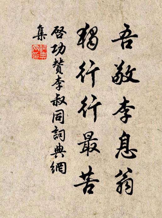 尚恨未能全省事，一竿風月釣滄洲 詩詞名句