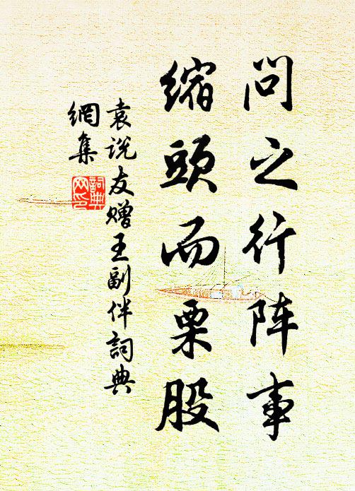 洪哉尼父懷此道,今日誰知歸探討 詩詞名句