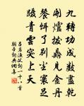 蘭舟斜纜垂揚下，只宜輔枕簟向涼亭披襟散發。 詩詞名句