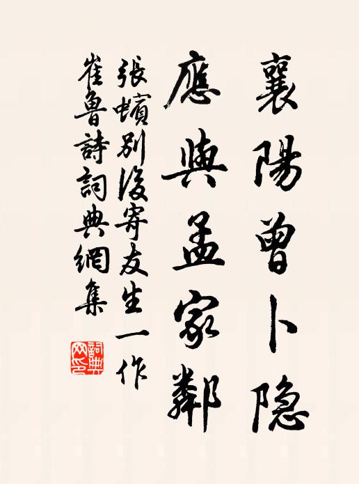 孟氏至誠通竹筍，姜詩純孝感淵魚 詩詞名句