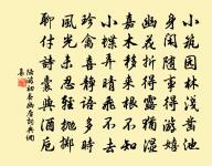 侍起冷清清地,又孤眠不著 詩詞名句