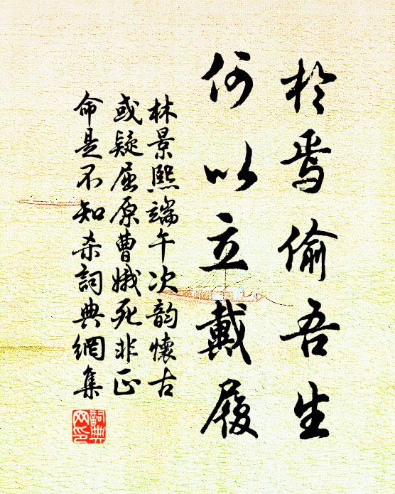 臨風有清韻，向日無曲陰 詩詞名句