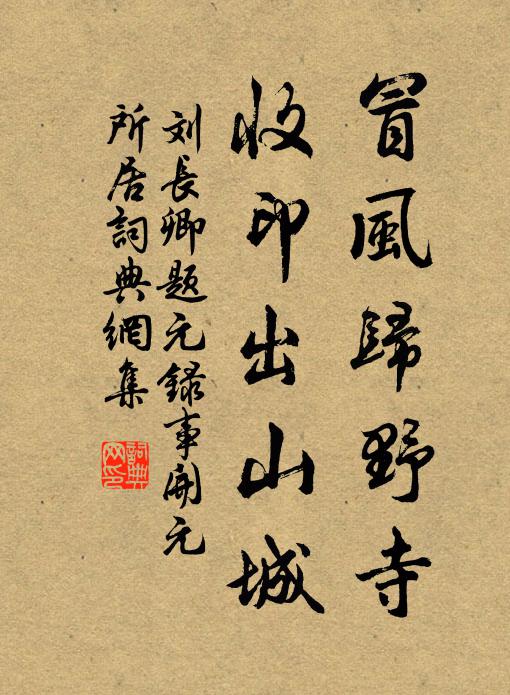 東窗未白雞未啼,相公自起燒松枝 詩詞名句