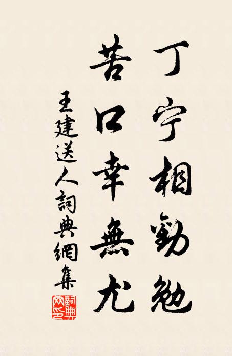 出關誰識為周史，入社猶堪伴洛英 詩詞名句