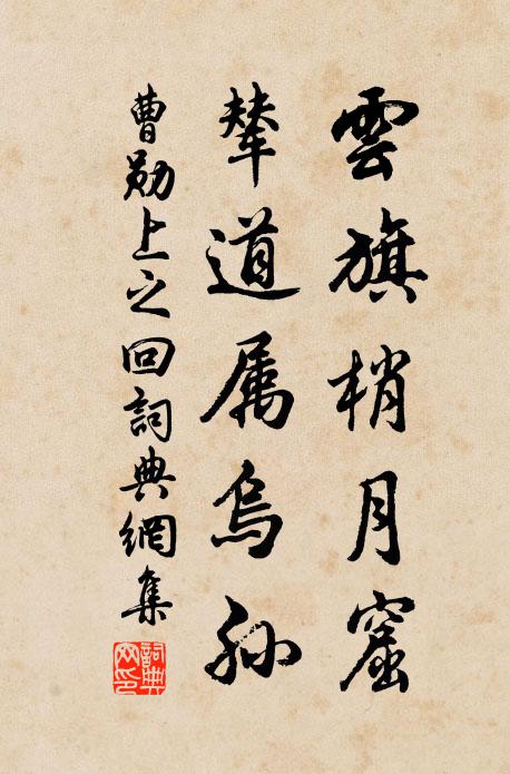 廉問帝難人,朝廷輟重臣 詩詞名句