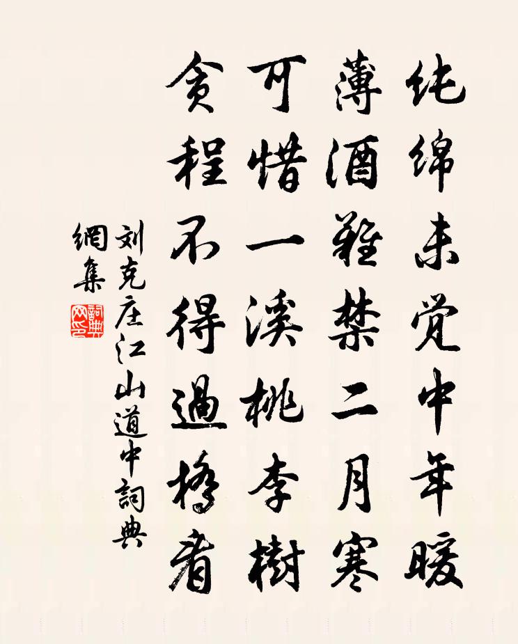 劉克莊江山道中書法作品欣賞