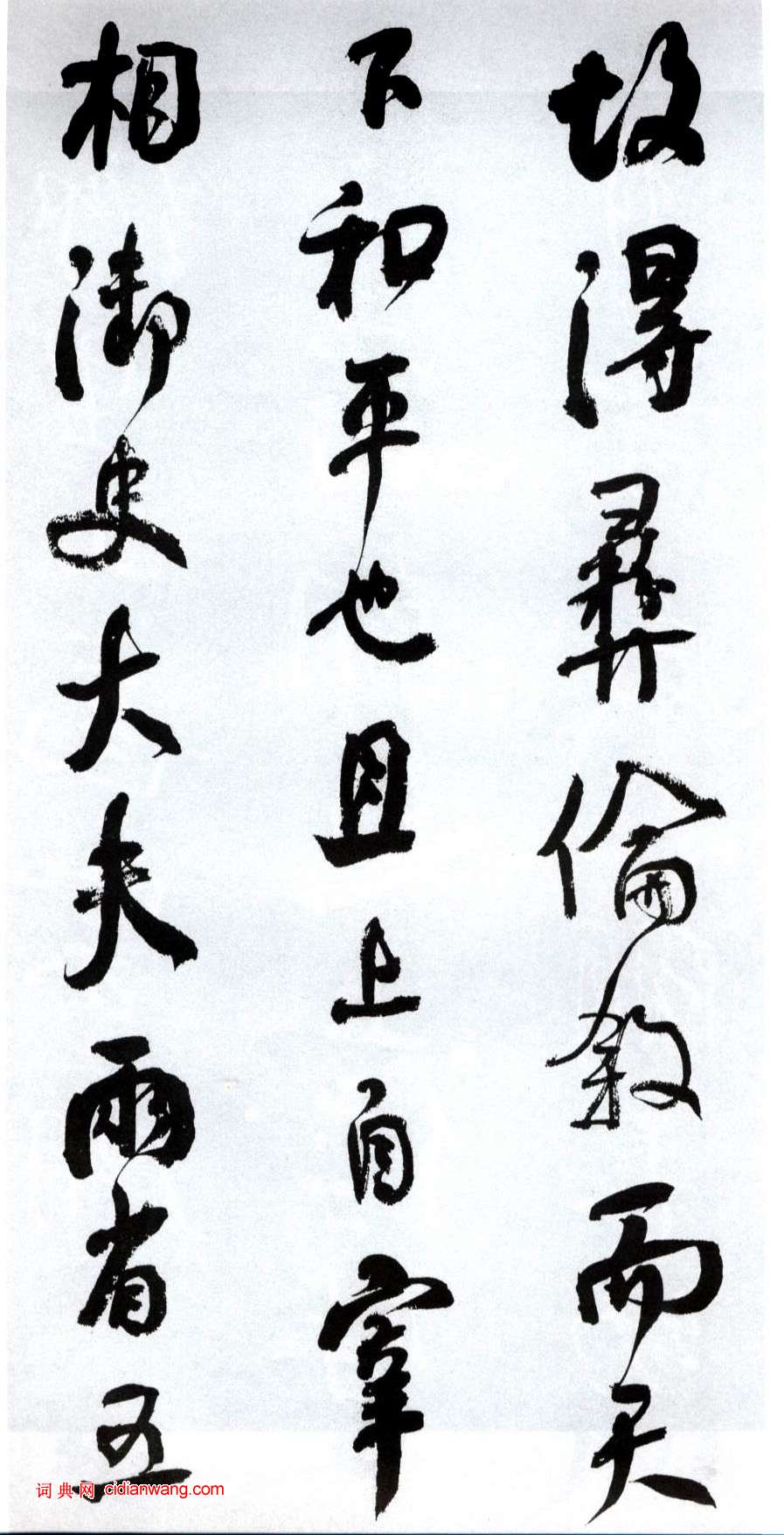 何紹基行書《臨顏真卿爭座位帖》