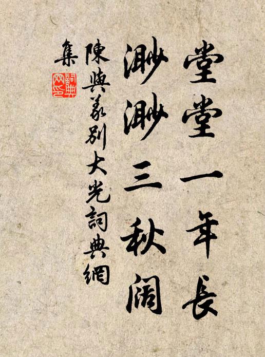 和淚立斜暉 詩詞名句