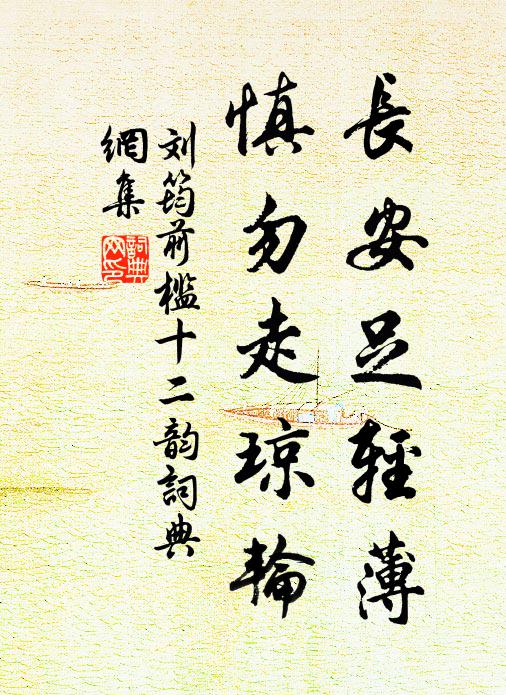 客來酒盡甘啜醨,常恨公田無秫種 詩詞名句