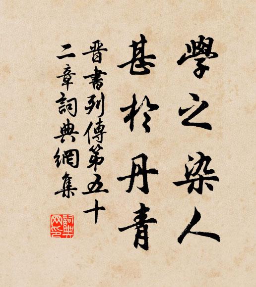 房玄齡學之染人,甚於丹青。書法作品欣賞