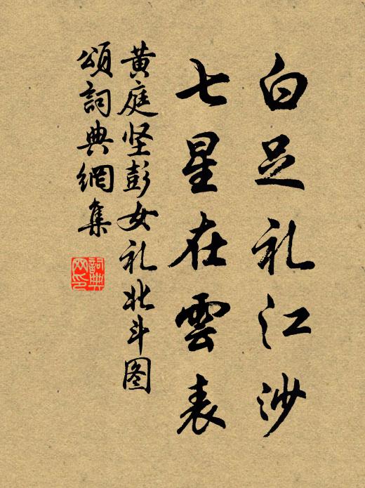 綠字煌煌錫禹疇,厥初龜負即天休 詩詞名句