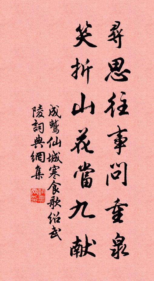 胸次融教成樂國，筆頭點出是春台 詩詞名句