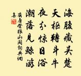 勝人者有力,自勝者強。 詩詞名句