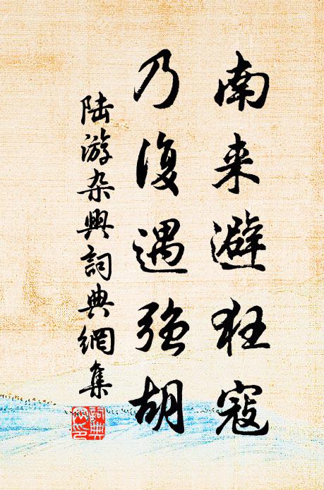 維摩文殊，相逢鼓籠 詩詞名句