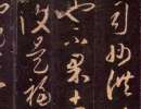 智永楷書書法作品欣賞_智永楷書字帖(第37頁)_書法字典