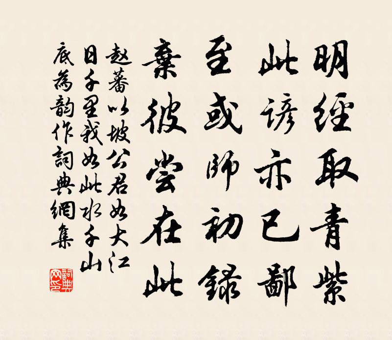 趙蕃以坡公君如大江日千里我如此水千山底為韻作書法作品欣賞