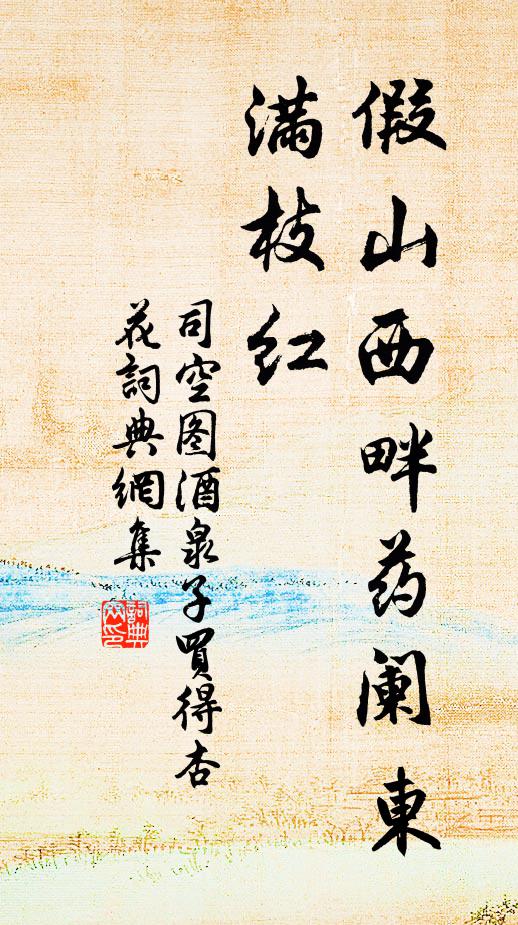 神僊豈棄汝，正坐自迂闊 詩詞名句