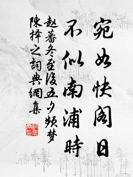 獨對秋芳，欲寄花無處 詩詞名句