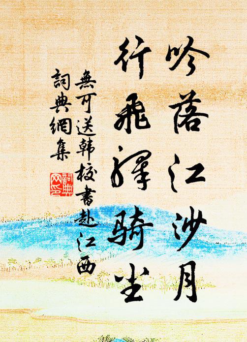 閒有工夫隨酒去，病無心力為花吟 詩詞名句