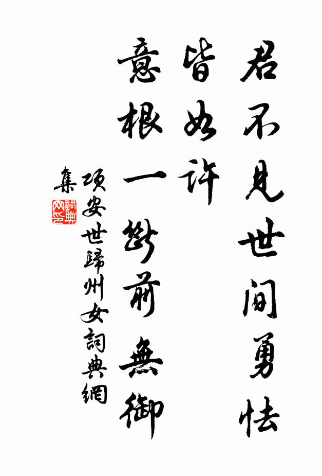 好事堆堆疊疊來,不須造作與安排 詩詞名句