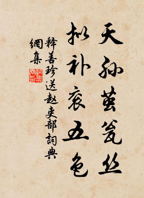 遙瞻季行役，正對女傷悲 詩詞名句