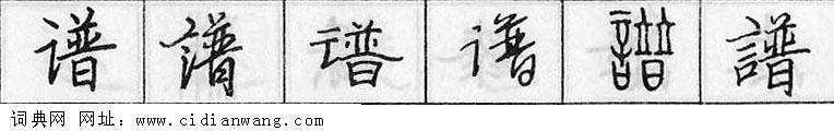 鋼筆字典
