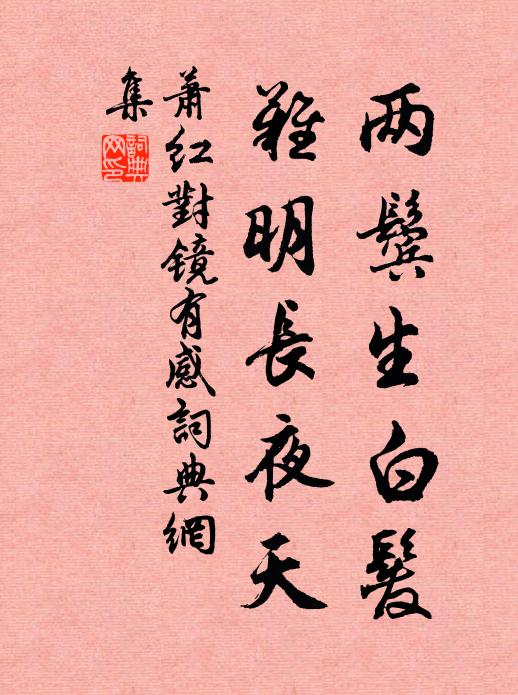 政拙為遺愛,留將職者看 詩詞名句