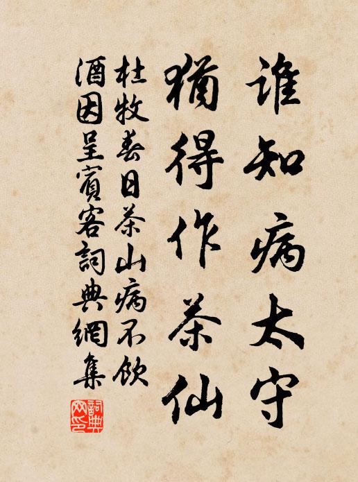 更有龍圖公，氣節蓋新代 詩詞名句