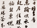 於敬明《王羲之草書集字千字文》（14）_於敬明書法作品欣賞