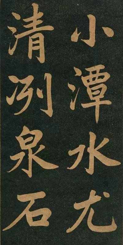 曾國藩楷書《竹遊記》