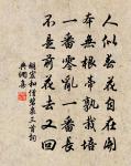 因吟仲文什，高興盡於斯 詩詞名句