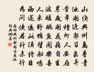 自慚丘壑志,皓首不知還 詩詞名句