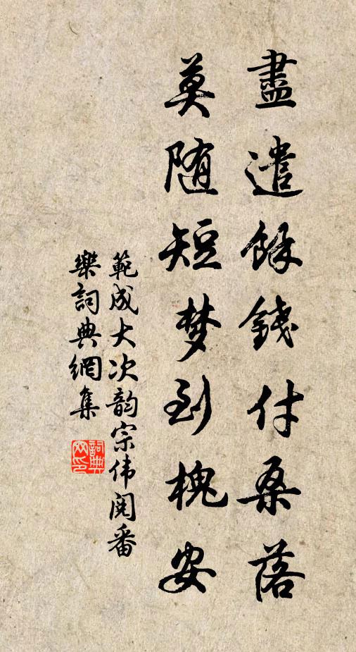 淹浸倒東籬 詩詞名句