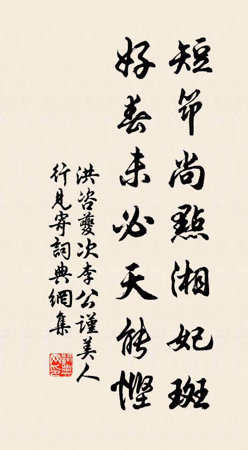 成王有過伯禽笞，聖惠能新日自奇 詩詞名句