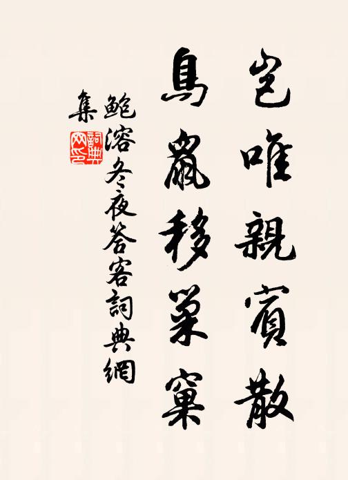 旅人胡嘆哉 詩詞名句