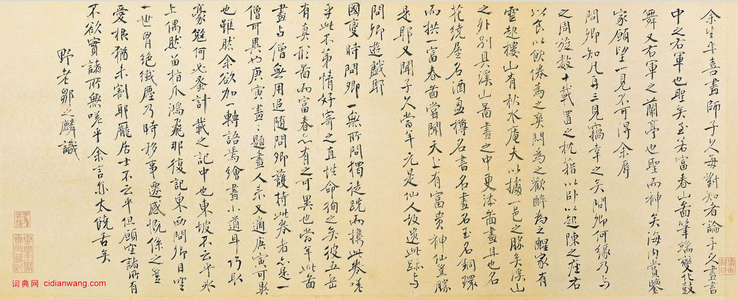 鄒之麟題黃公望《富春山居圖》