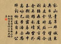 莫便等閒嗟去國,固因特地經仙里 詩詞名句