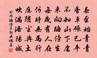 人間總利名，此地此心清 詩詞名句